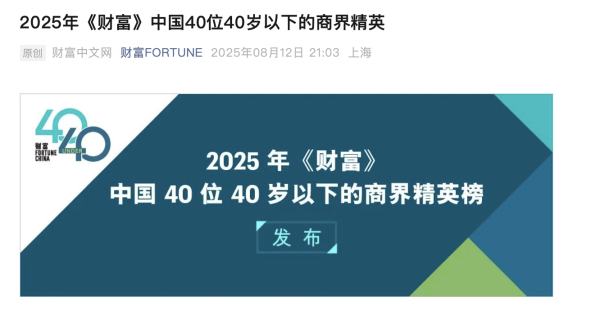 泽巨配资 10位深圳企业精英上榜！《财富》发布“中国40位40岁以下的商界精英”榜单