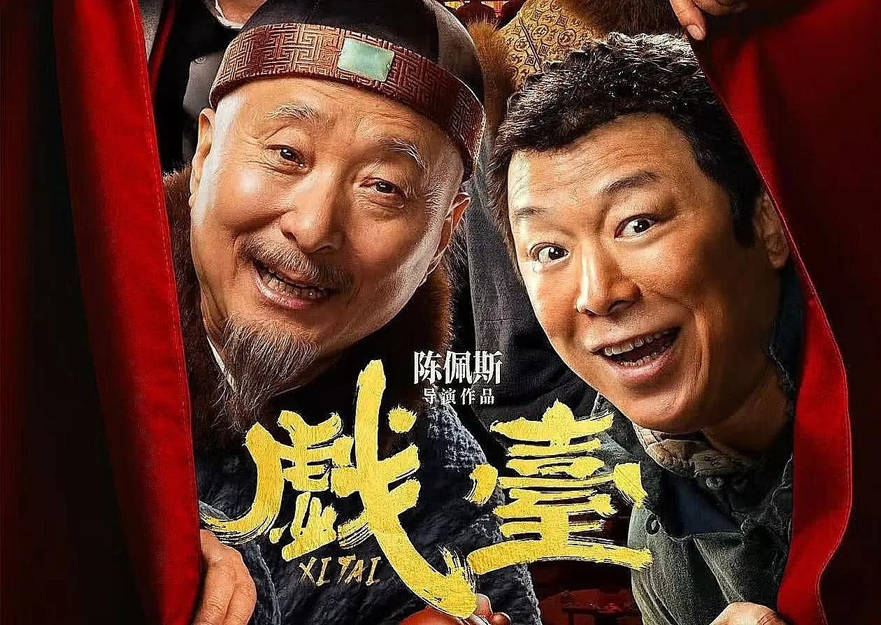 乐配网 遗憾！9月6日上午，《戏台》实时票房17万，排片少了！